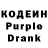 Кодеин напиток Lean (лин) Eduard Zarickiy