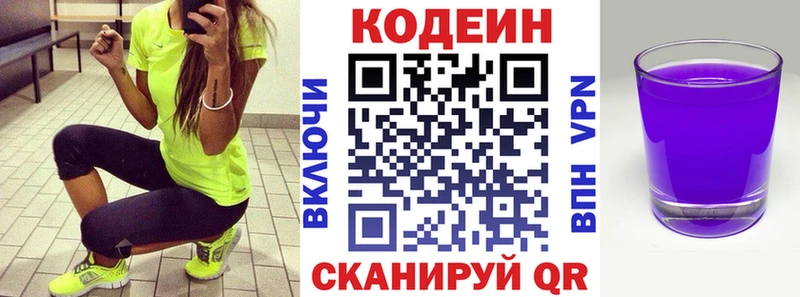блэк спрут как зайти  где купить наркотик  Волоколамск  Кодеин напиток Lean (лин) 